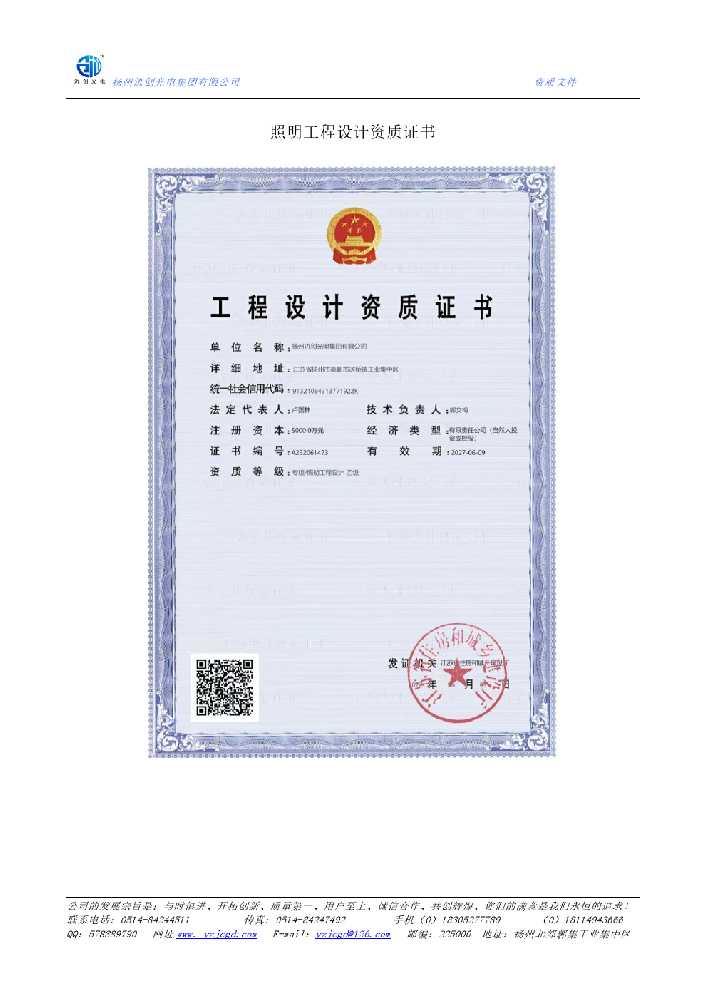洱源县照明工程设计资质证书