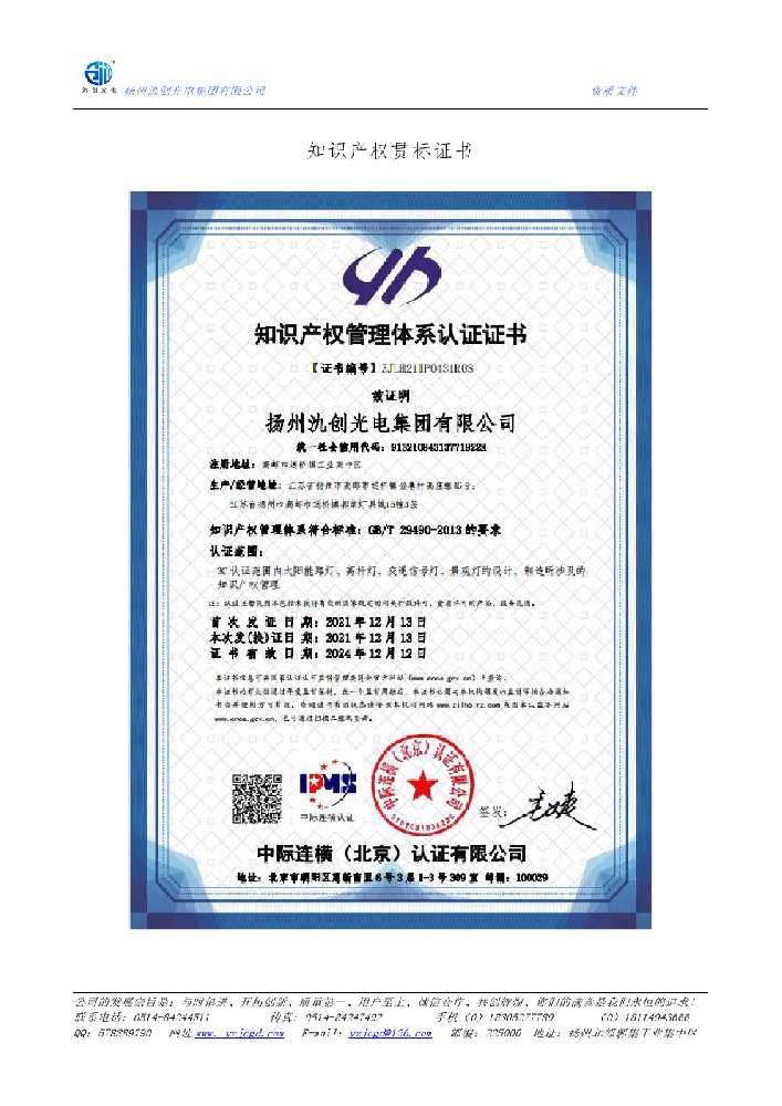 洱源县知识产权贯标证书