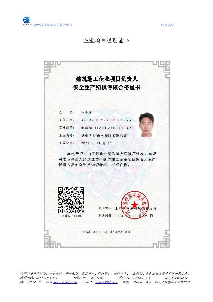洱源县企业项目经理证书