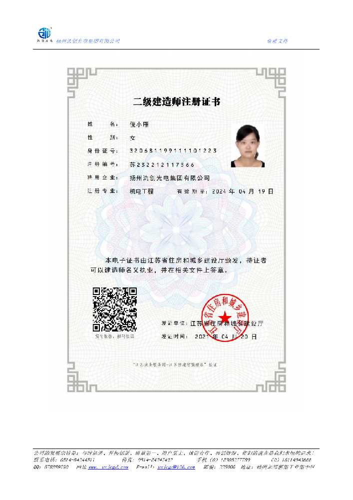 洱源县二级建造师注册证书
