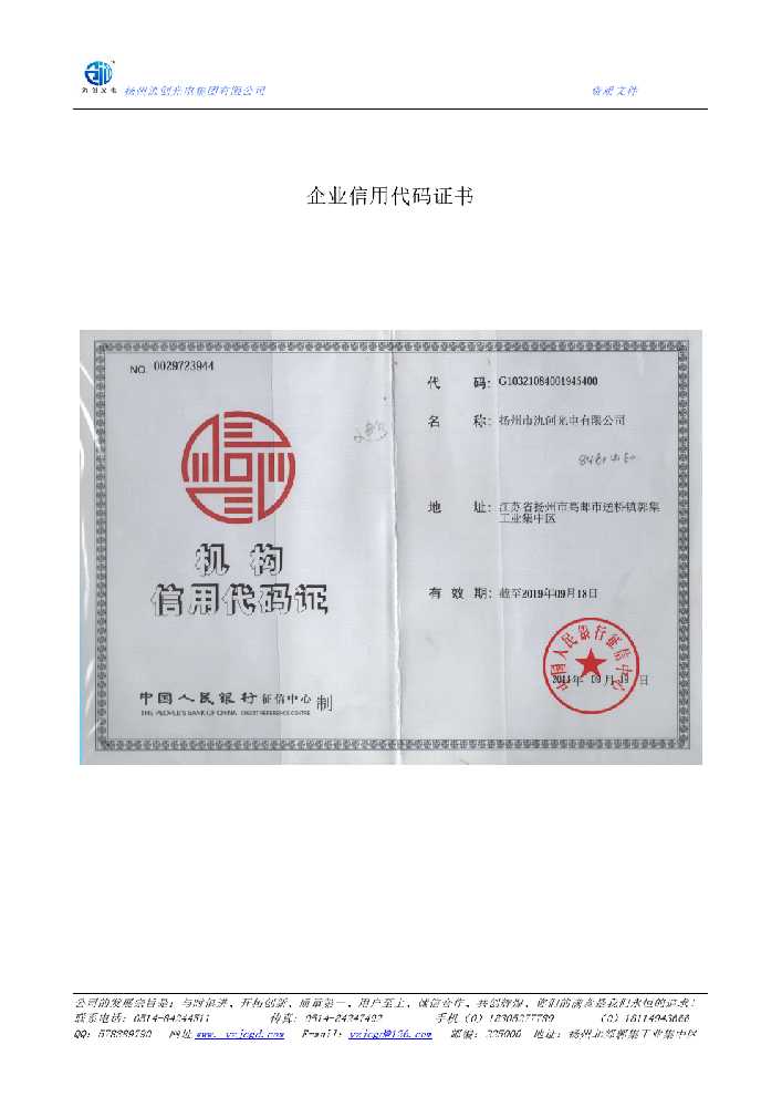 洱源县企业信用代码证书